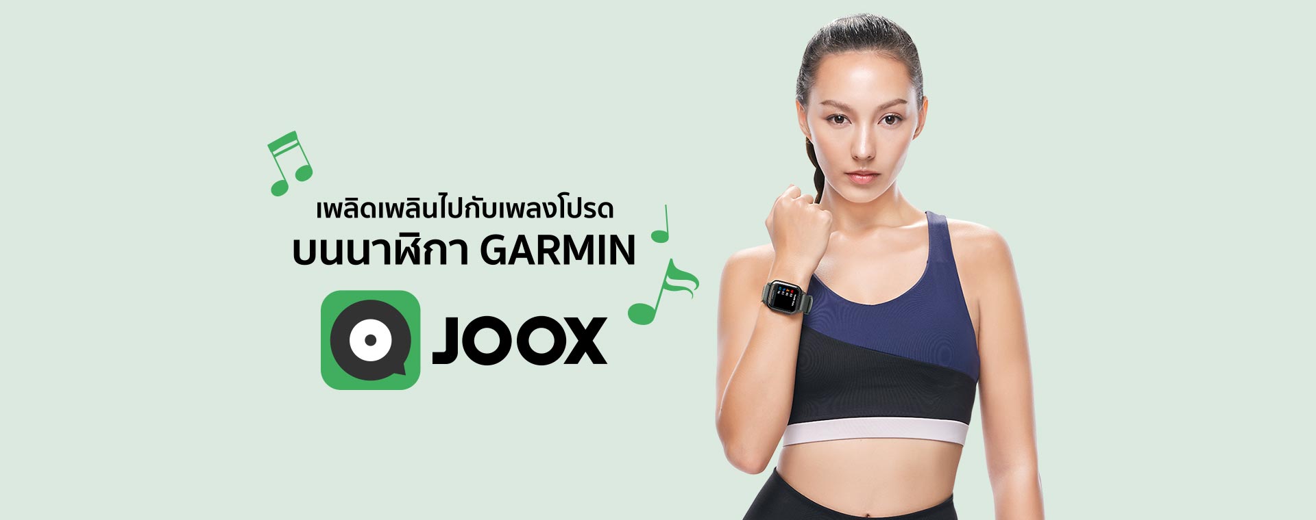 JOOX is now available on Garmin Connect IQ